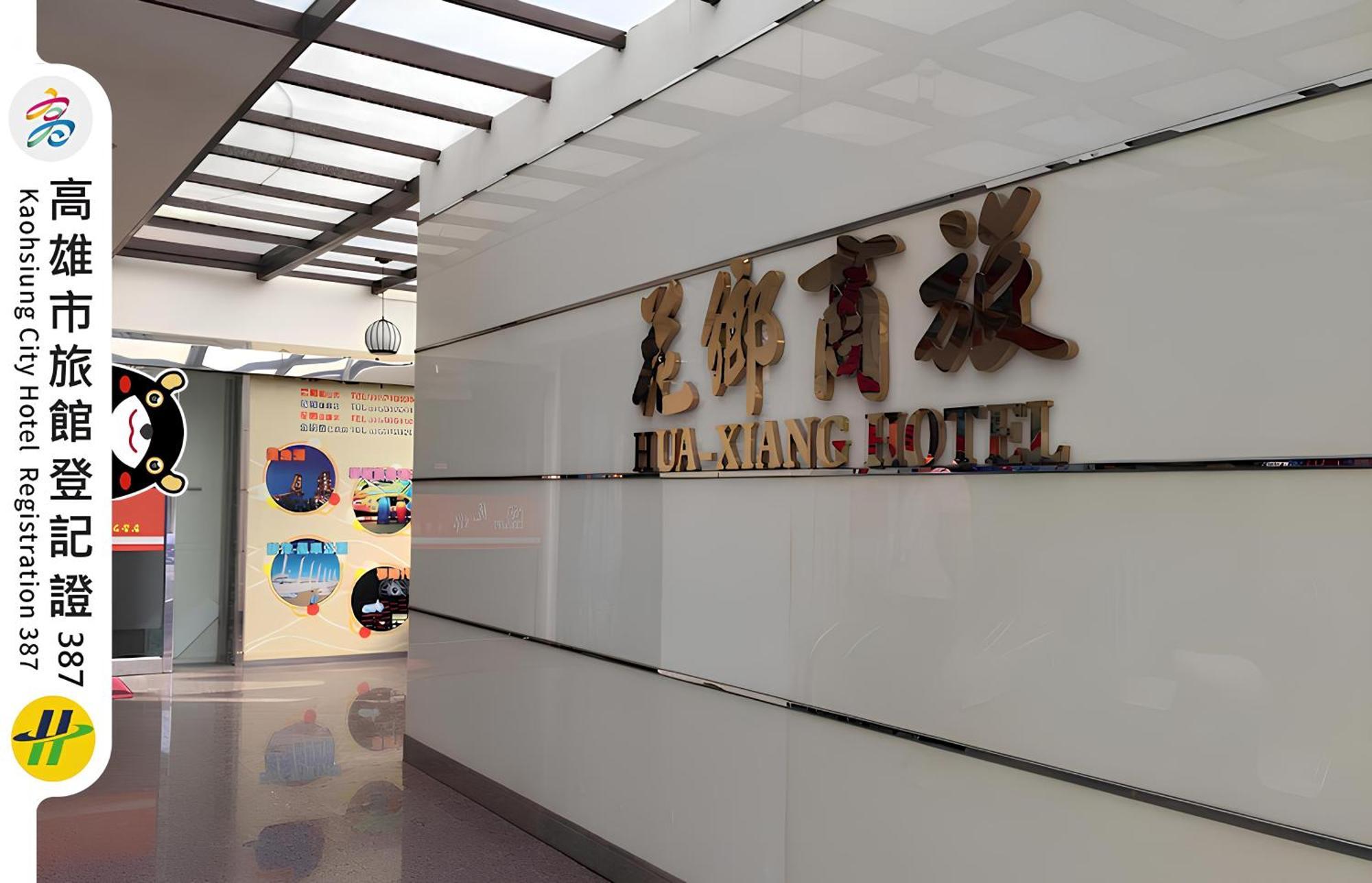 Hua Xiang Hotel -Zouying Гаосюн Экстерьер фото