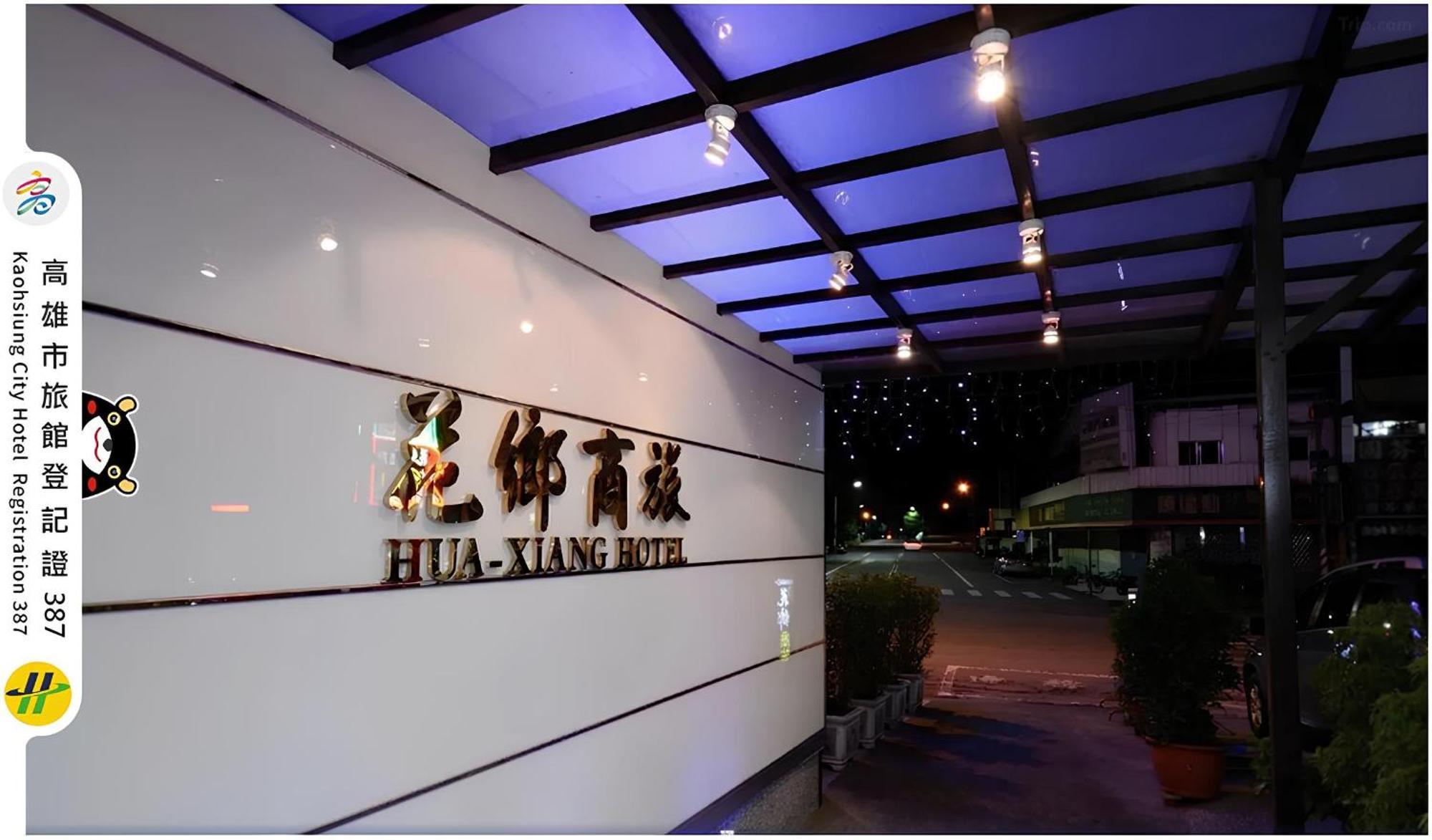 Hua Xiang Hotel -Zouying Гаосюн Экстерьер фото